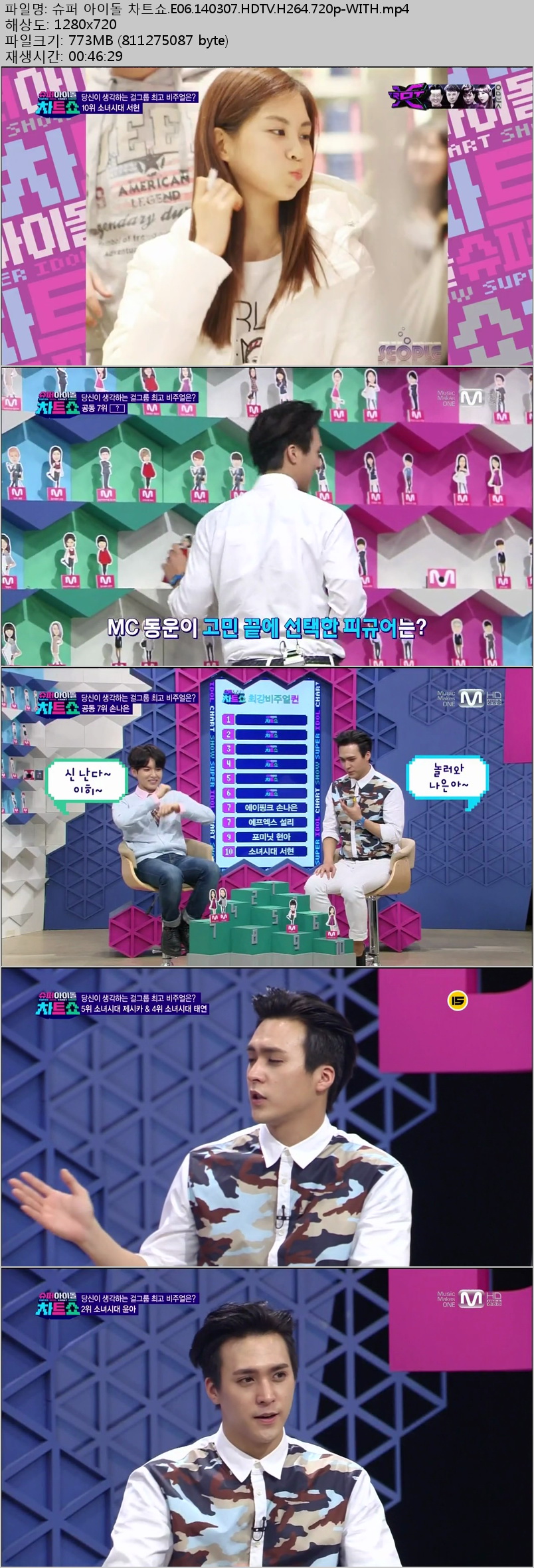 Mnet.Super.Idol.Chart.Show.E06.140307.HDTV.H264.720p-WITH.mp4.jpg