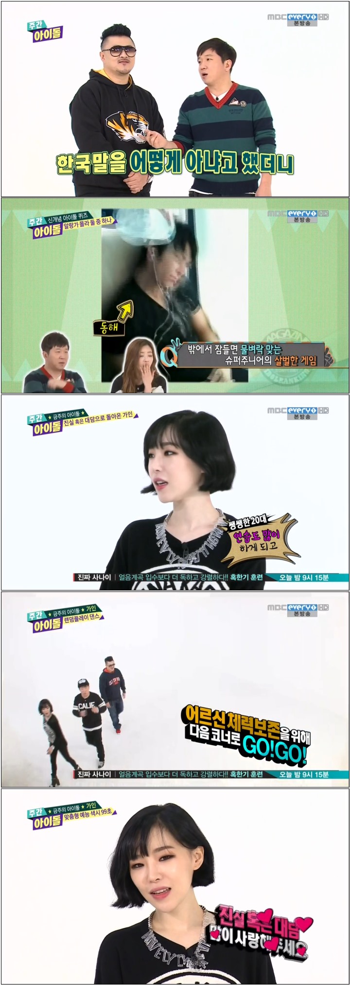 140312.MBC.Every.1.Weekly.Idol.E138.HDTV.H264.720p-iPOP.av.jpg