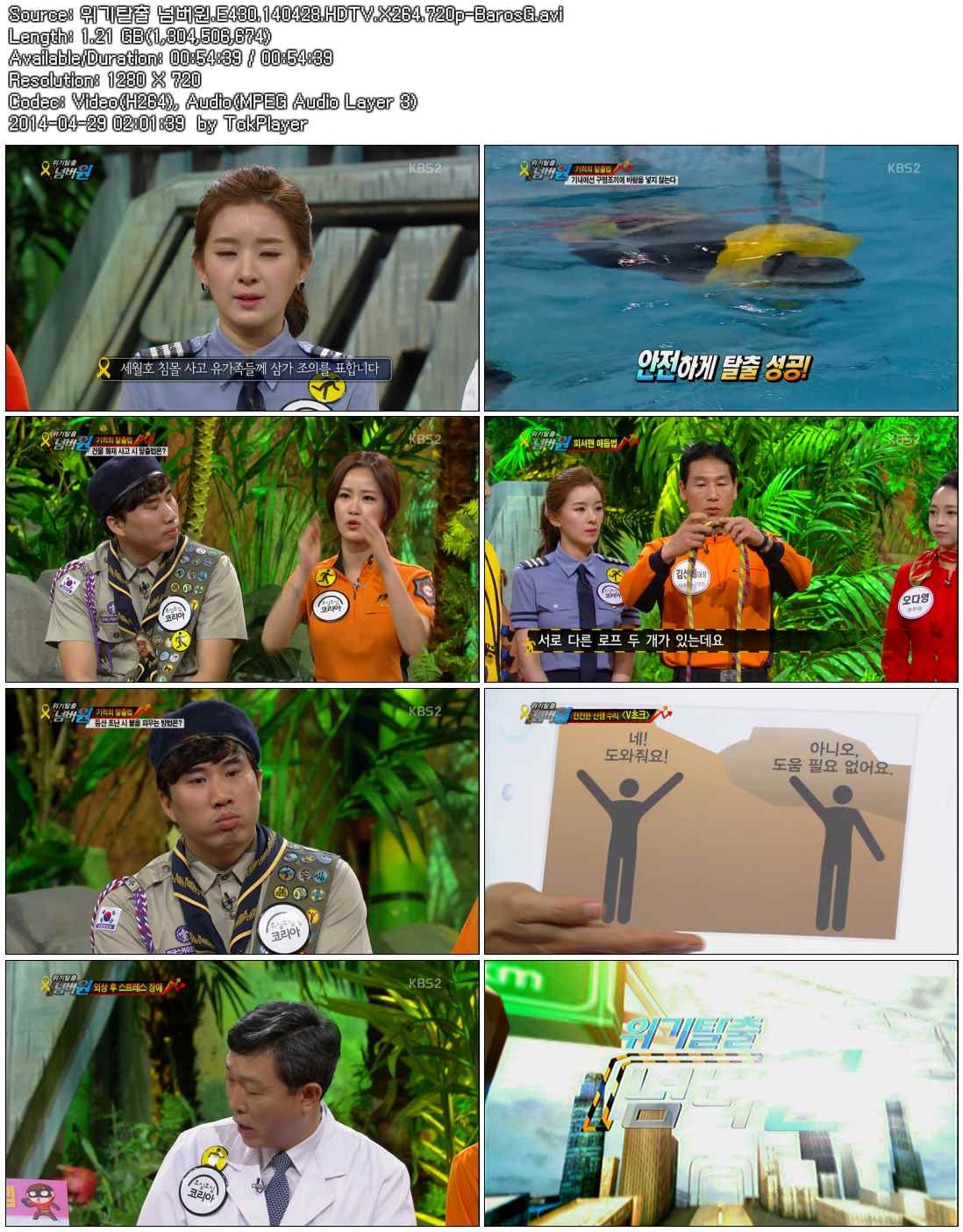 140428 KBS2 逃離危機No.1 E430