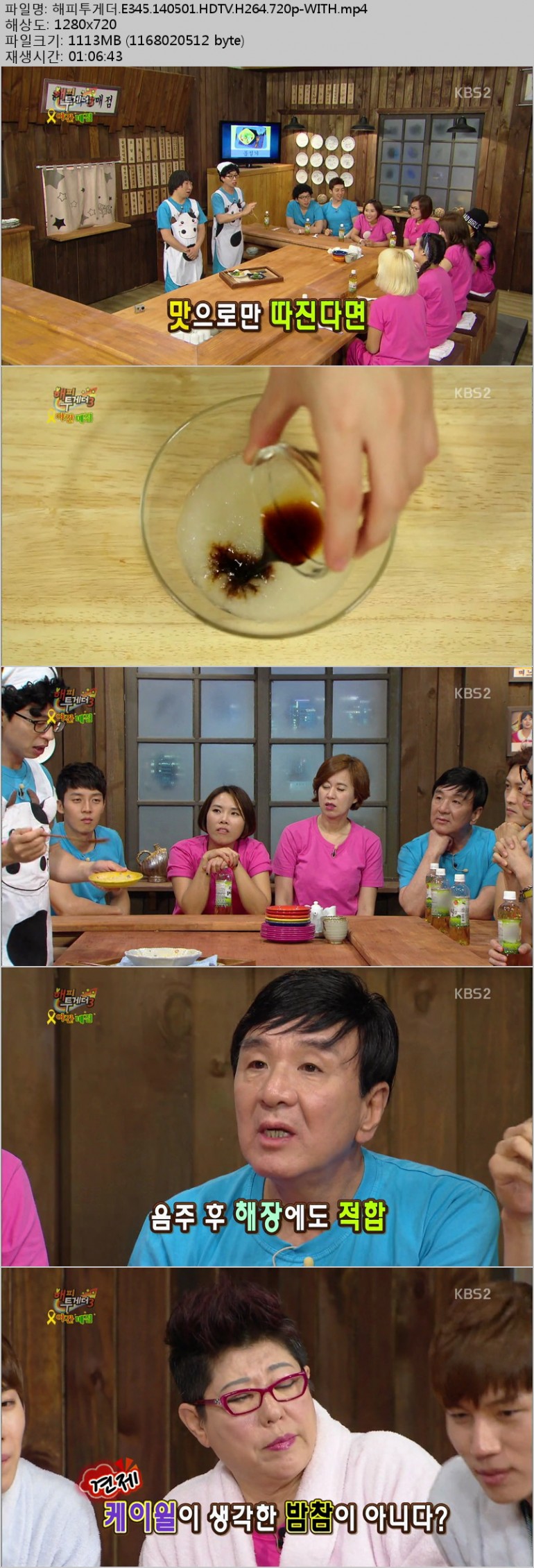 해피투게더.E345.140501.스페셜.HDTV.H264.720p-WITH.mp4.jpg