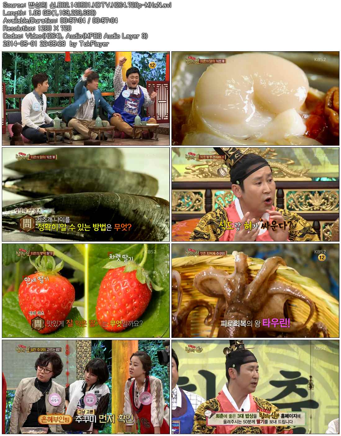 밥상의 신.E02.140501.HDTV.H264.720p-MHaN.avi.jpg