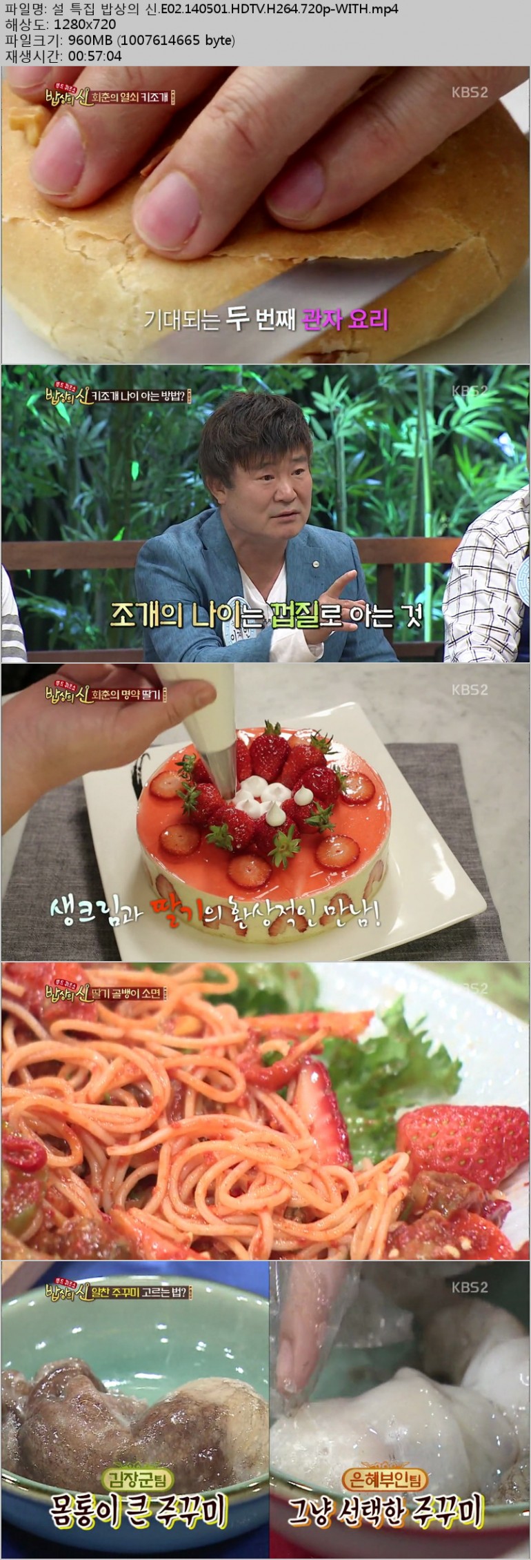 밥상의 신.E02.140501.봄맞이 대 특집 제2탄 회춘.HDTV.H264.720p-WITH.mp4.jpg