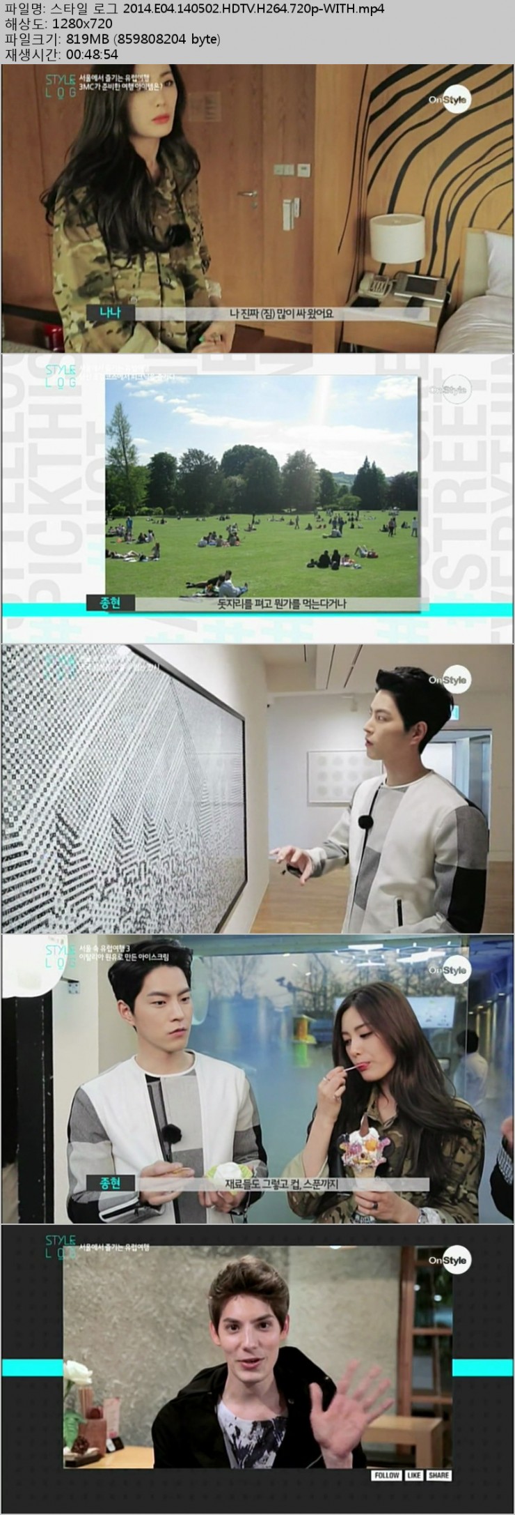 140502 [On Style] Style Log E04