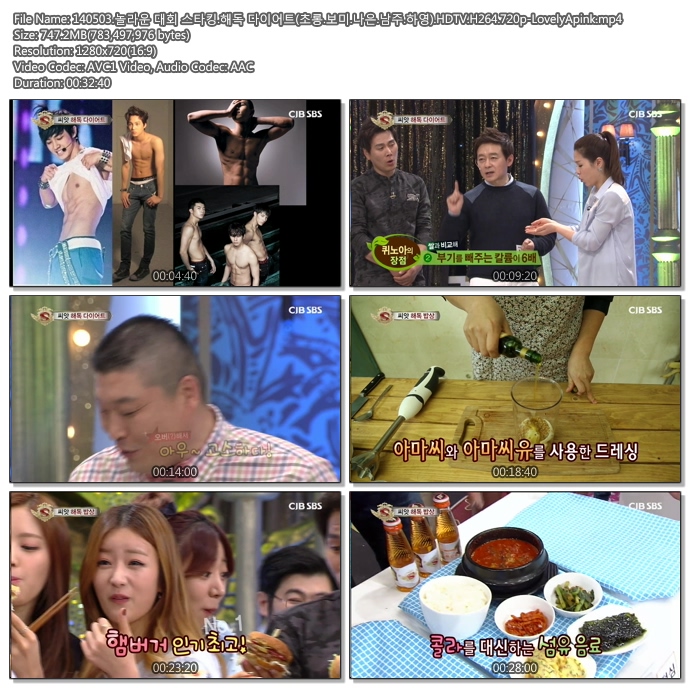 140503.놀라운 대회 스타킹.해독 다이어트(초롱.보미.나은.남주.하영).HDTV.H264.720p.jpg