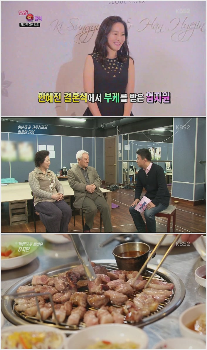 140503 KBS2 Entertainment Weekly 演藝家中介 E1521