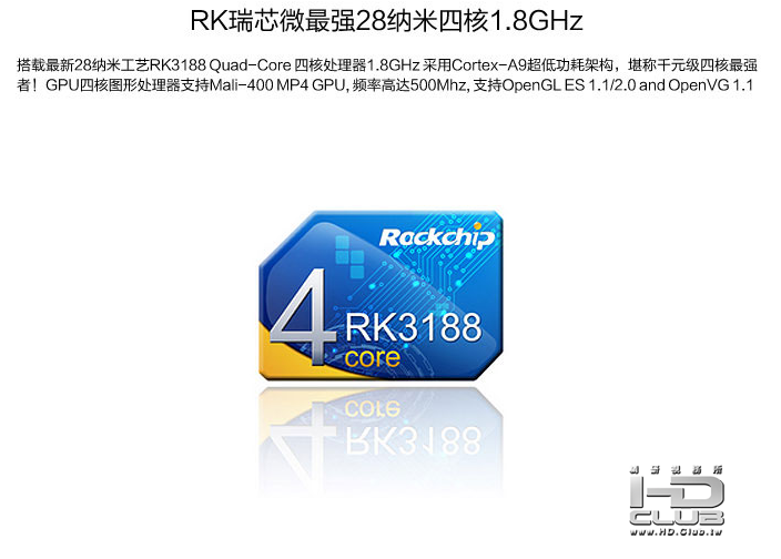 RK3188芯片001.png