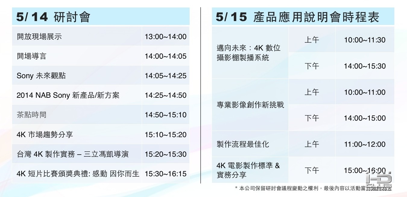 Sony_2014_Post-NAB_agenda.jpg