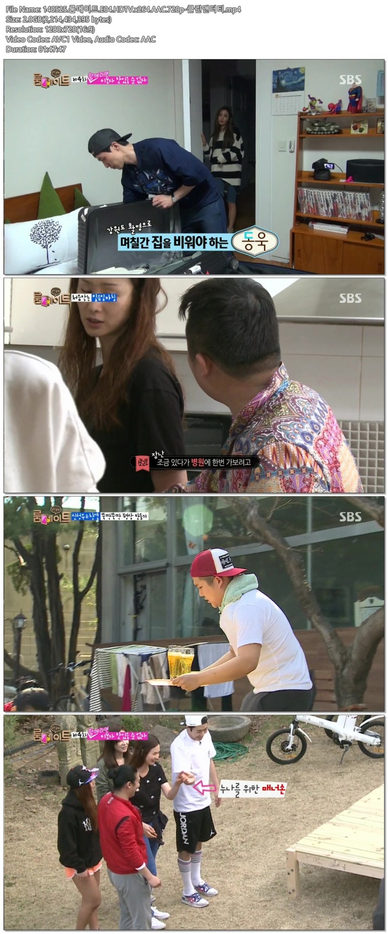 140525.룸메이트.E04.HDTV.x264.AAC.720p-클린앤더티.mp4.jpg