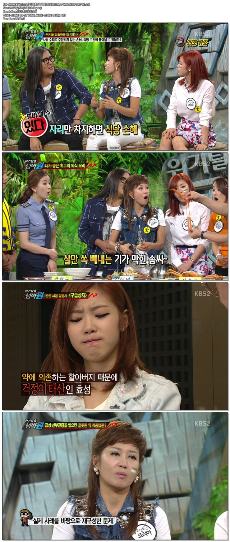 140526.위기탈출.넘버원.효성.Cut.HDTV.1080i.MPEG2-Op.4.ts.jpg
