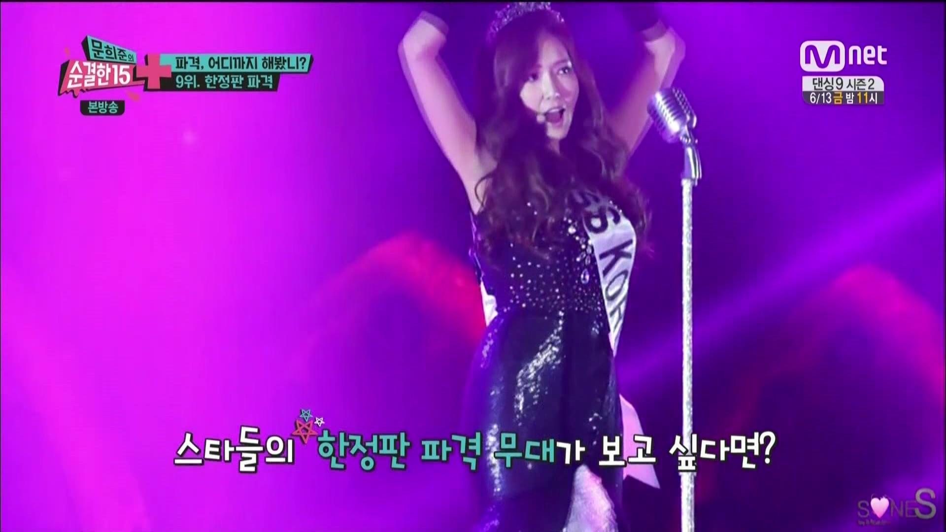 140528 Mnet WIDE 문희준의 순결한 15 -파격 어디까지 해봤니 9위 한정판 파격.HDMI.1.jpg