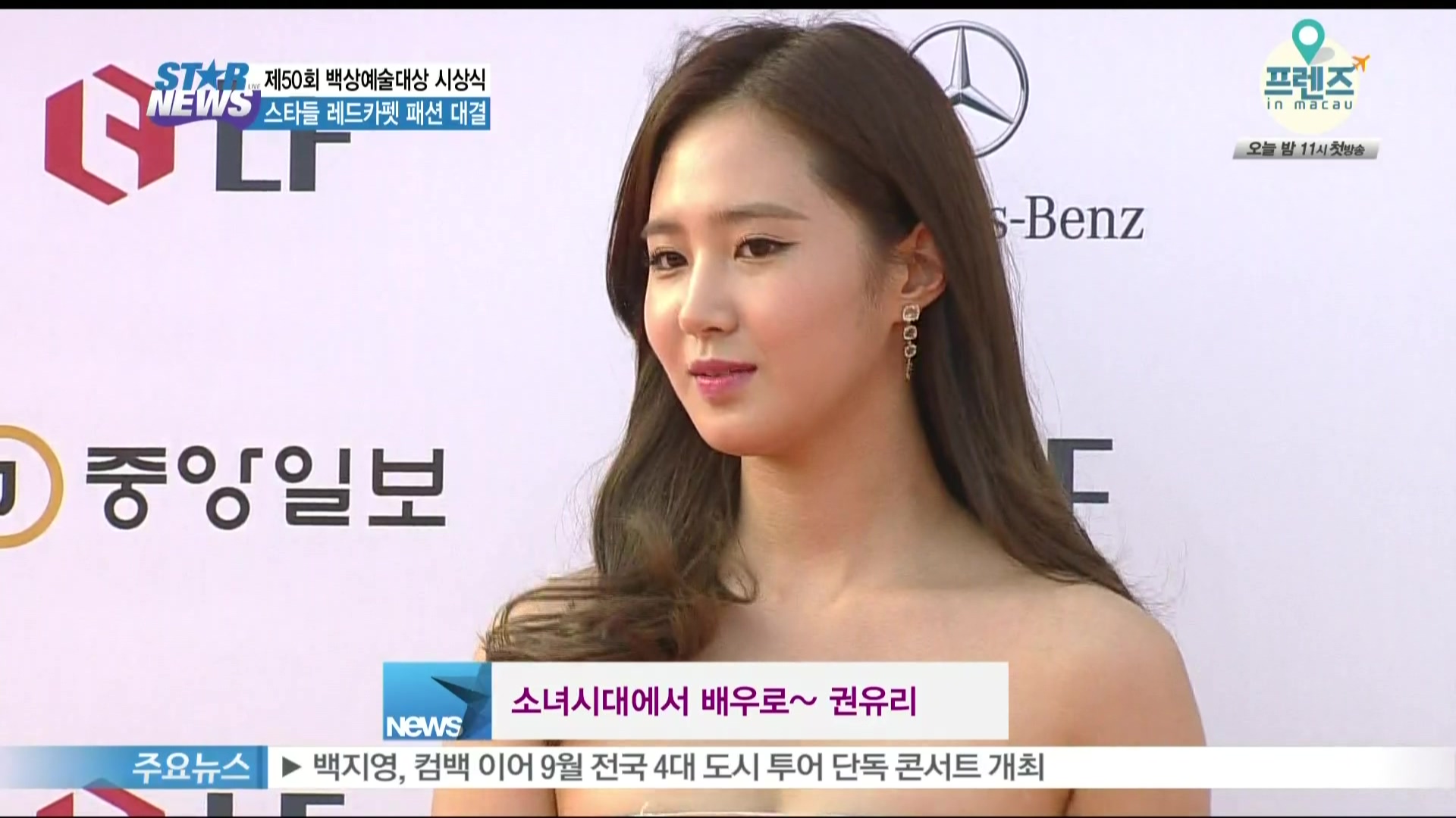 140528 Ystar 스타뉴스-백상 레트카펫 유리.HDMl.1080i.Mpeg2.금보다GG.ts.jpg