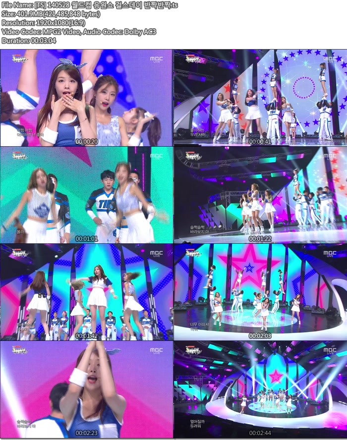 [TS] 140528 월드컵 응원쇼 걸스데이 반짝반짝.ts.jpg