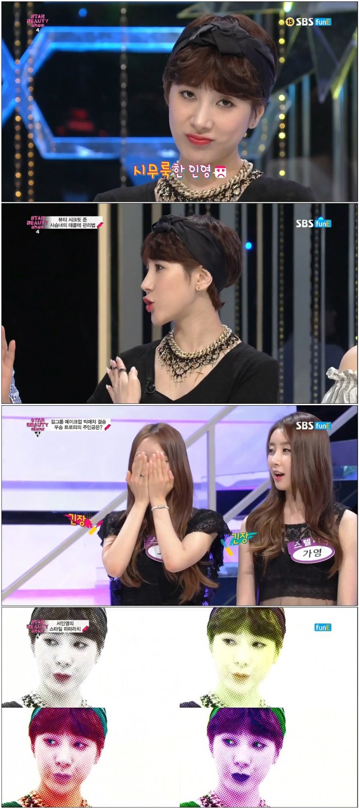 SBS funE 서인영의 스타뷰티쇼 시즌4.E11.140603.HDTV.H264.720p-MHaN.avi.jpg