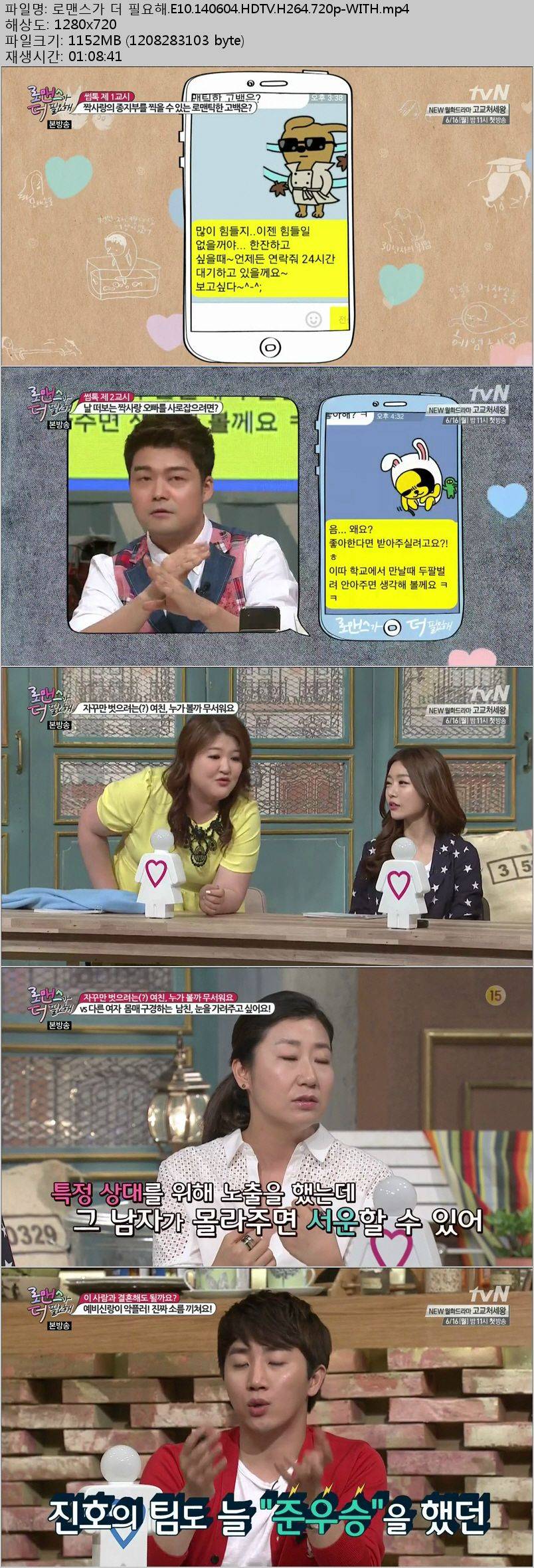 [tvN] 로맨스가 더 필요해.E10.140604.HDTV.H264.720p-WITH.mp4.jpg