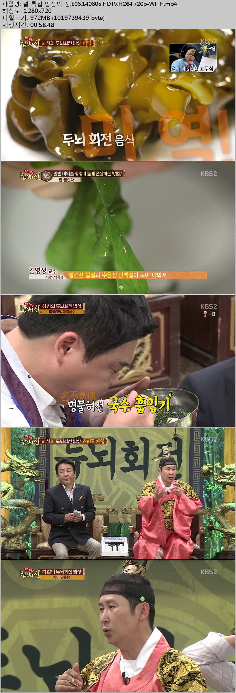 밥상의 신.E06.140605.허참과 함께 하는 두뇌 회전 밥상.HDTV.H264.720p-WITH.mp4.jpg.jpg