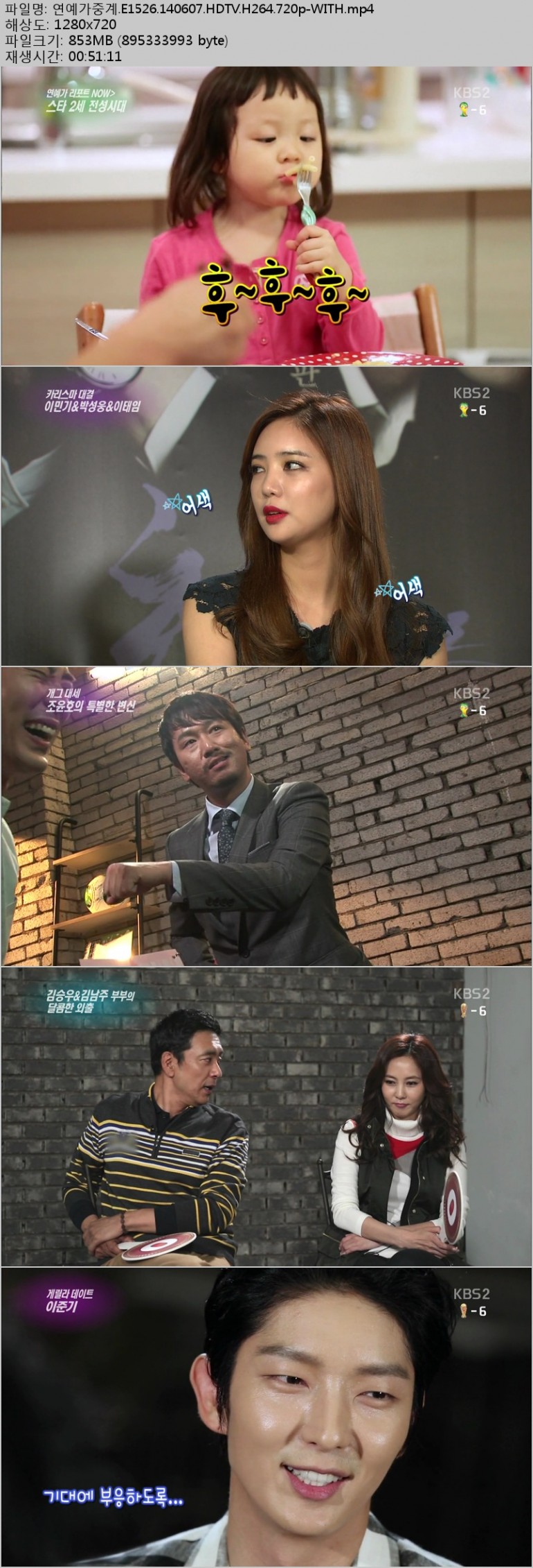 연예가중계.E1526.140607.HDTV.H264.720p-WITH.mp4.jpg