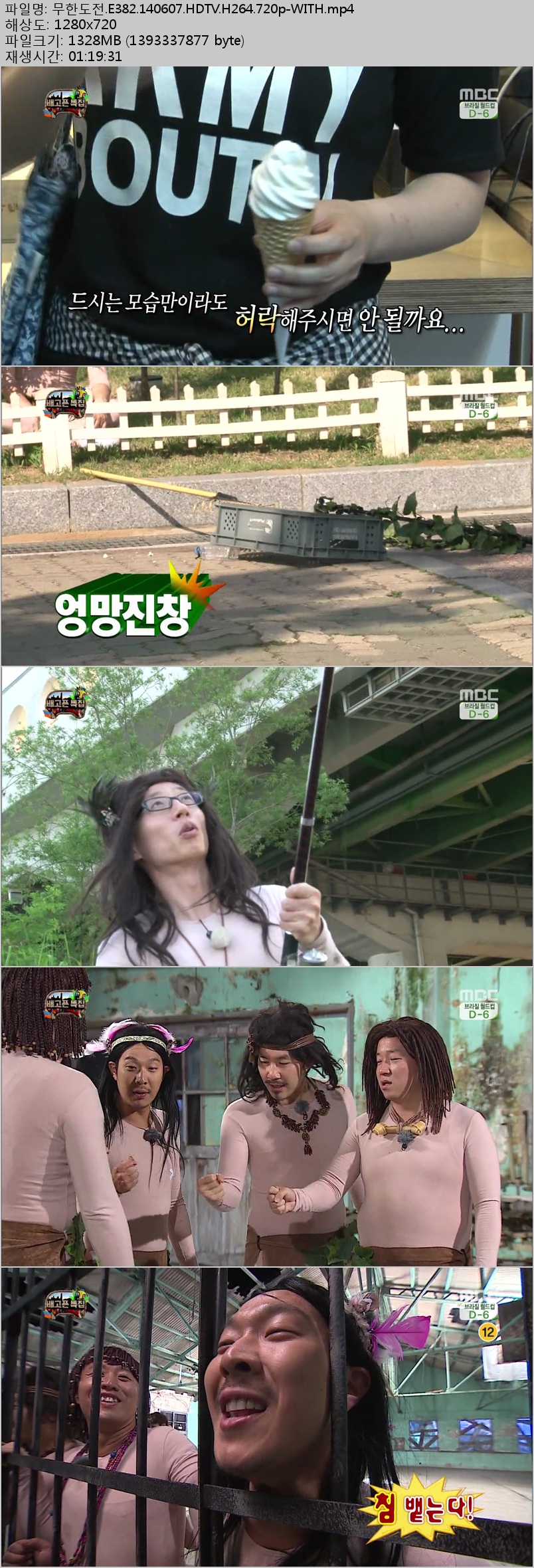 무한도전.E382.140607.HDTV.H264.720p-WITH.mp4.jpg