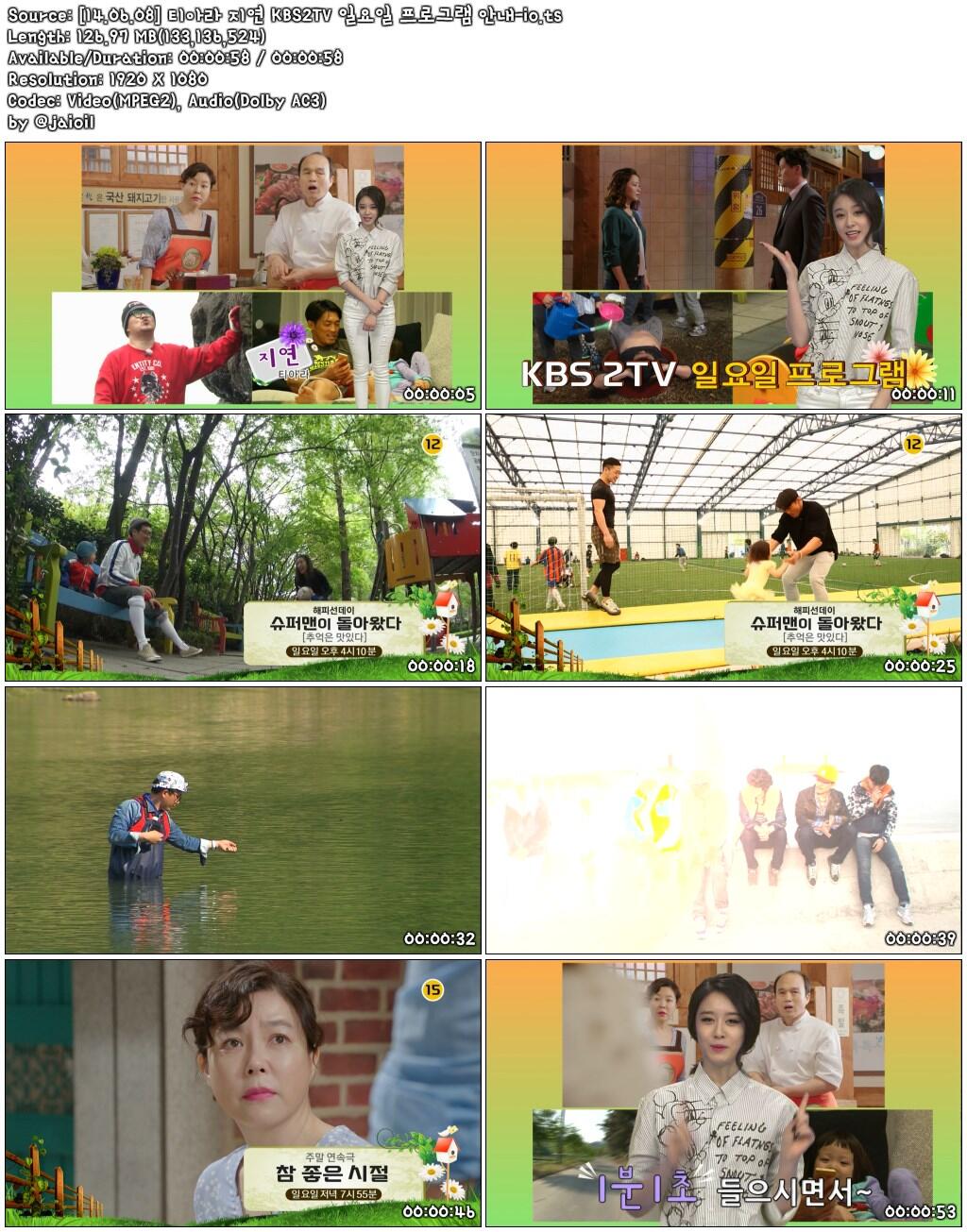 [14.06.08] 티아라 지연 KBS2TV 일요일 프로그램 안내-io.ts.jpg
