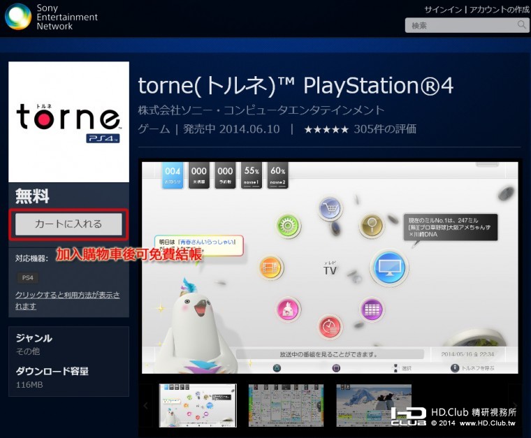 torne-ps4.jpg