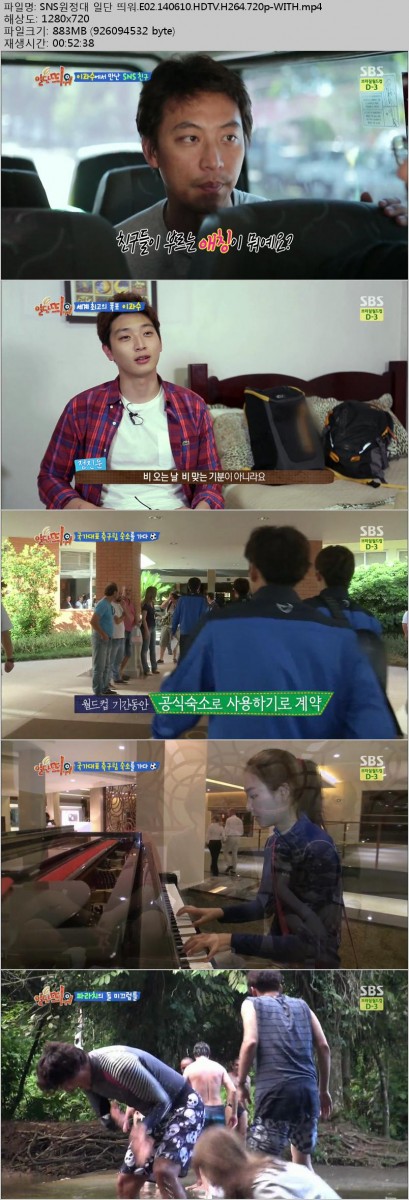 SNS원정대 일단 띄워.E02.140610.HDTV.H264.720p-WITH.mp4.jpg