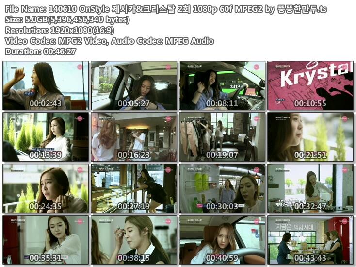 140610.OnStyle.Jessica&Krystal.E02.1080p.60f-backsu88.ts.5.03G.jpg