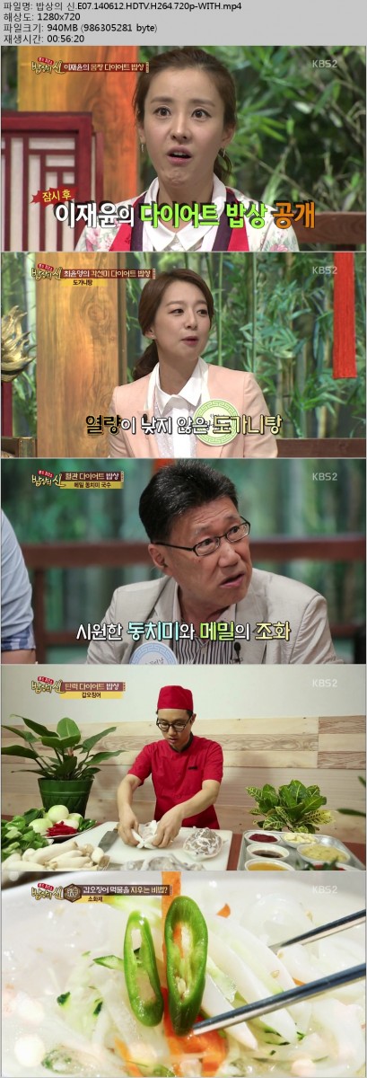 밥상의 신.E07.140612.다이어트 밥상.HDTV.H264.720p-WITH.mp4.jpg
