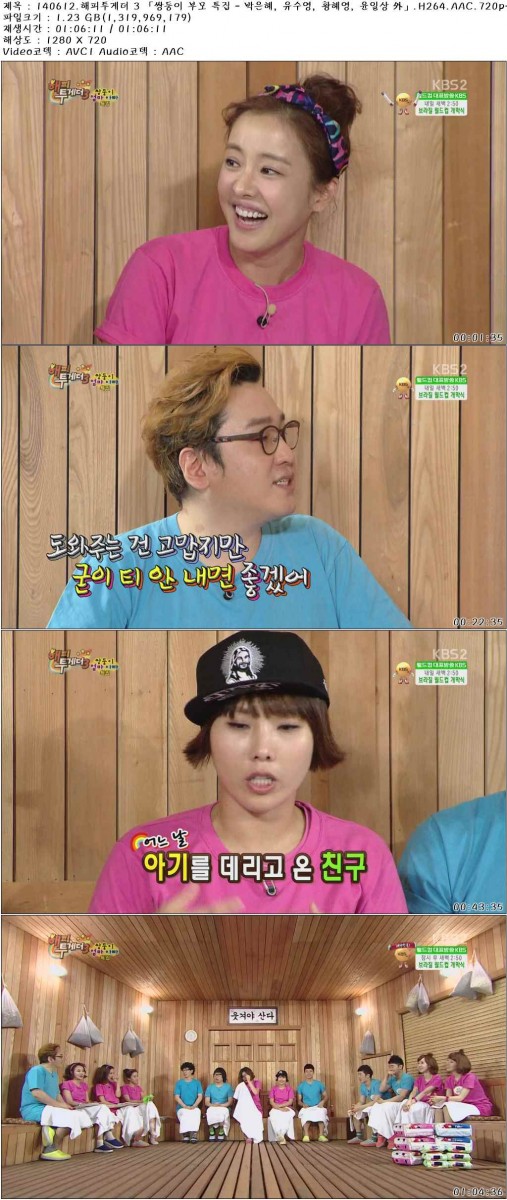 140612.해피투게더 3 「쌍둥이 부모 특집 - 박은혜, 유수영, 황혜영, 윤일상 外」.H26.jpg