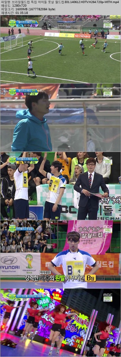 브라질월드컵 특집 아이돌 풋살 월드컵.E01.140612.HDTV.H264.720p-WITH.mp4.jpg.jpg