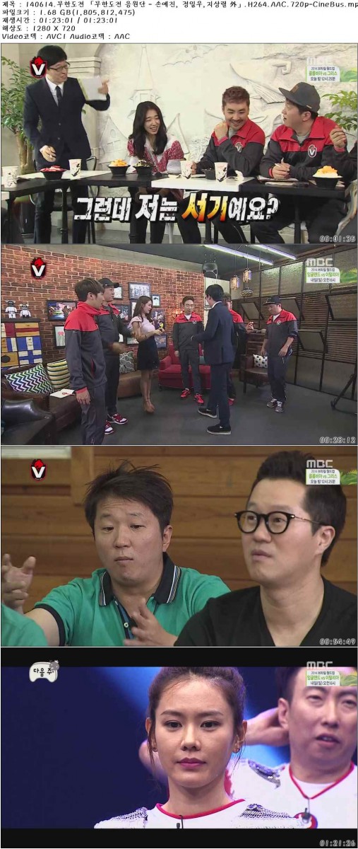 140614.무한도전 「무한도전 응원단 - 손예진, 정일우,지상렬 外」.H264.AAC.720p-Cin.jpg