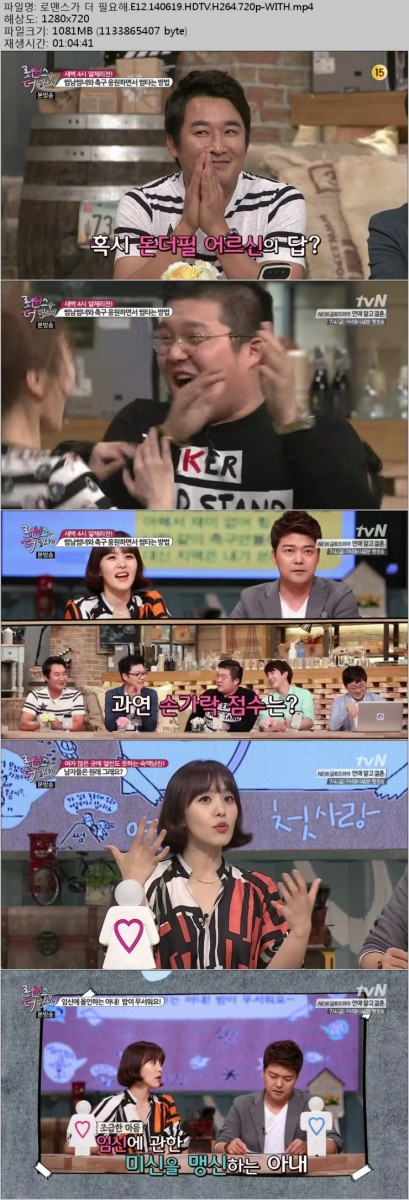 [tvN] 로맨스가 더 필요해.E12.140619.HDTV.H264.720p-WITH.mp4.jpg