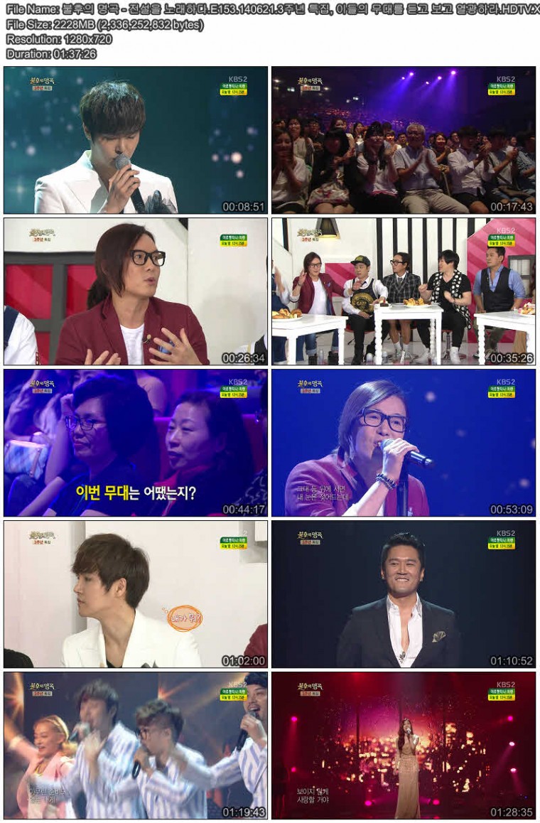 불후의 명곡 - 전설을 노래하다.E153.140621.3주년 특집, 이들의 무대를 듣고 보고 열.jpg