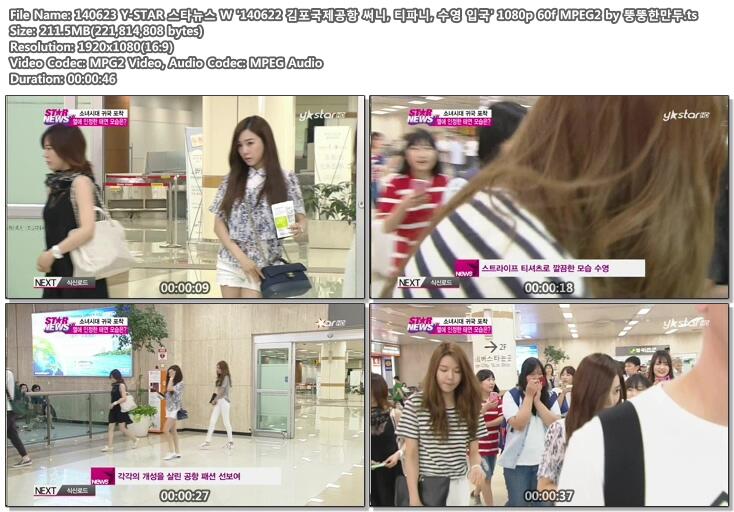 140623 Y-STAR 스타뉴스 W \'140622 김포국제공항 써니, 티파니, 수영 입국\.jpg