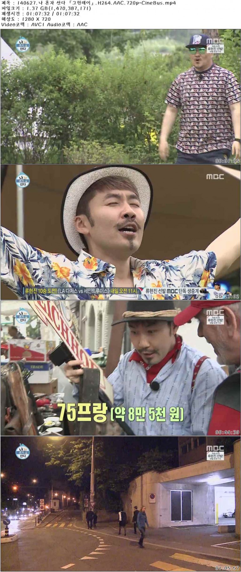 140627.나 혼자 산다 「그린데이」.H264.AAC.720p-CineBus.mp4.jpg