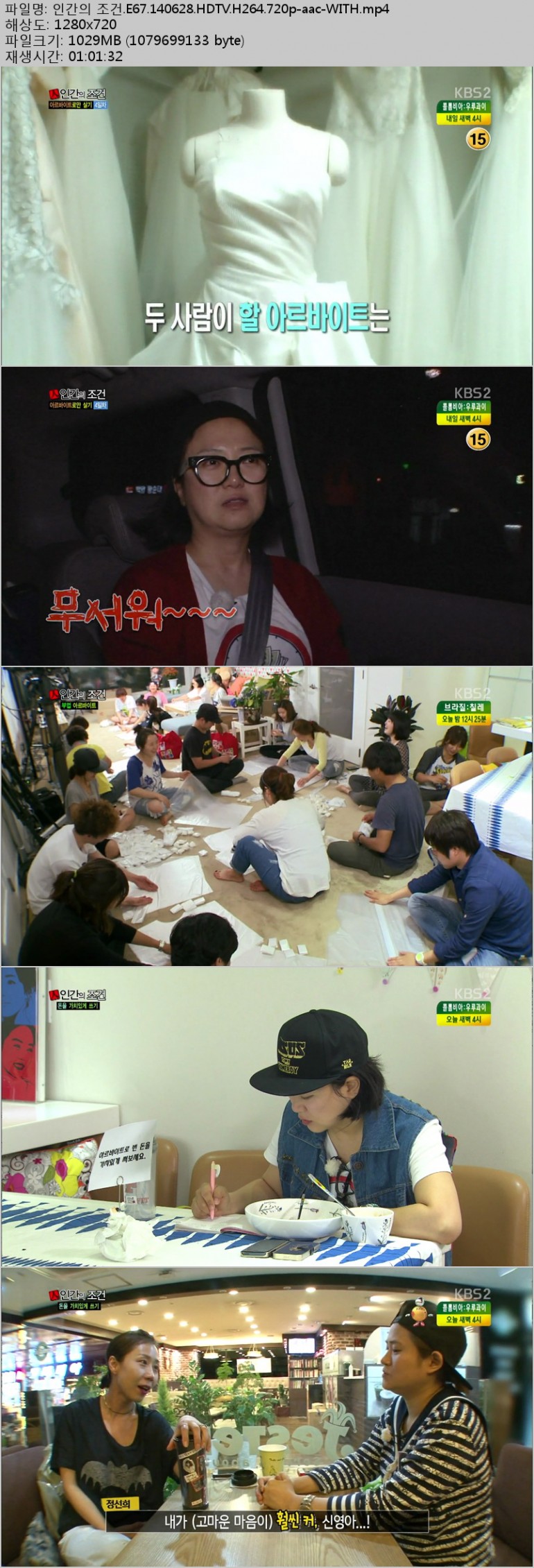 인간의 조건.E67.140628.HDTV.H264.720p-WITH.mp4.jpg