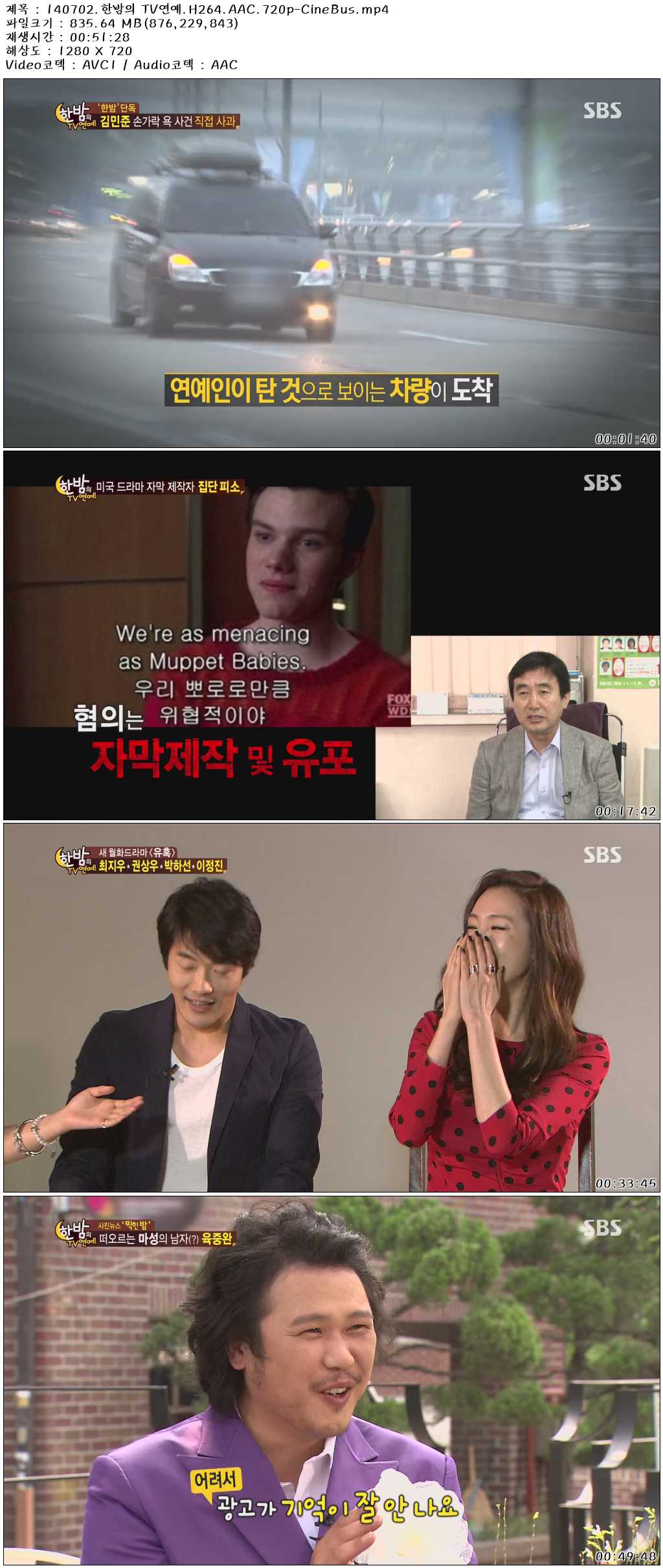 140702.한밤의 TV연예.H264.AAC.720p-CineBus.mp4.jpg