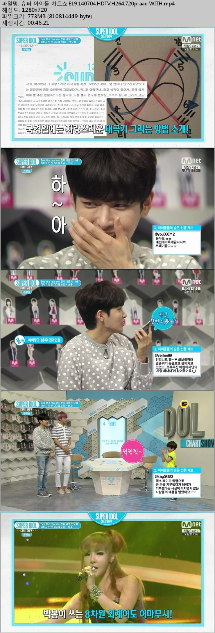 [Mnet] 슈퍼 아이돌 차트쇼.E19.140704.HDTV.H264.720p-WITH.mp4.jpg