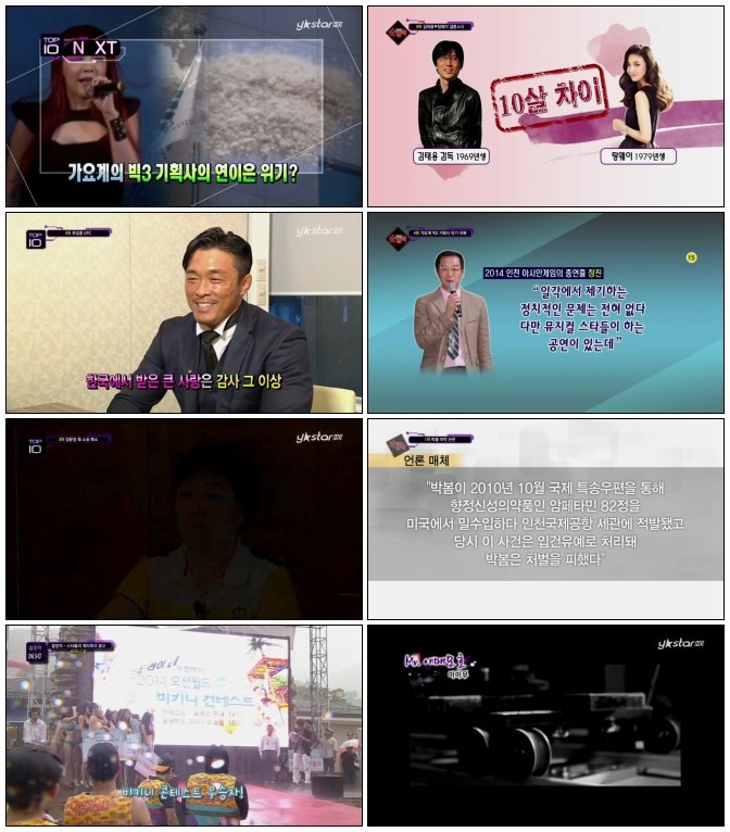 [Y-Star] 스타뉴스 TOP10 순발력.E212.140705.HDTV.H264.720p-iPOP.avi.jpg