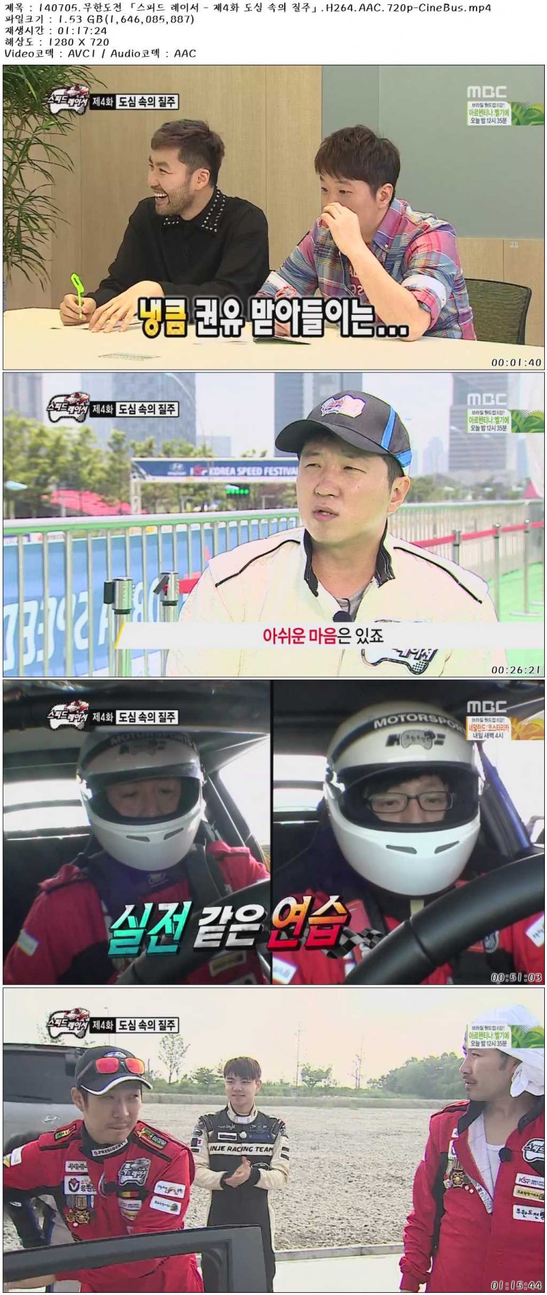140705.무한도전 「스피드 레이서 - 제4화 도심 속의 질주」.H264.AAC.720p-CineBus.m.jpg