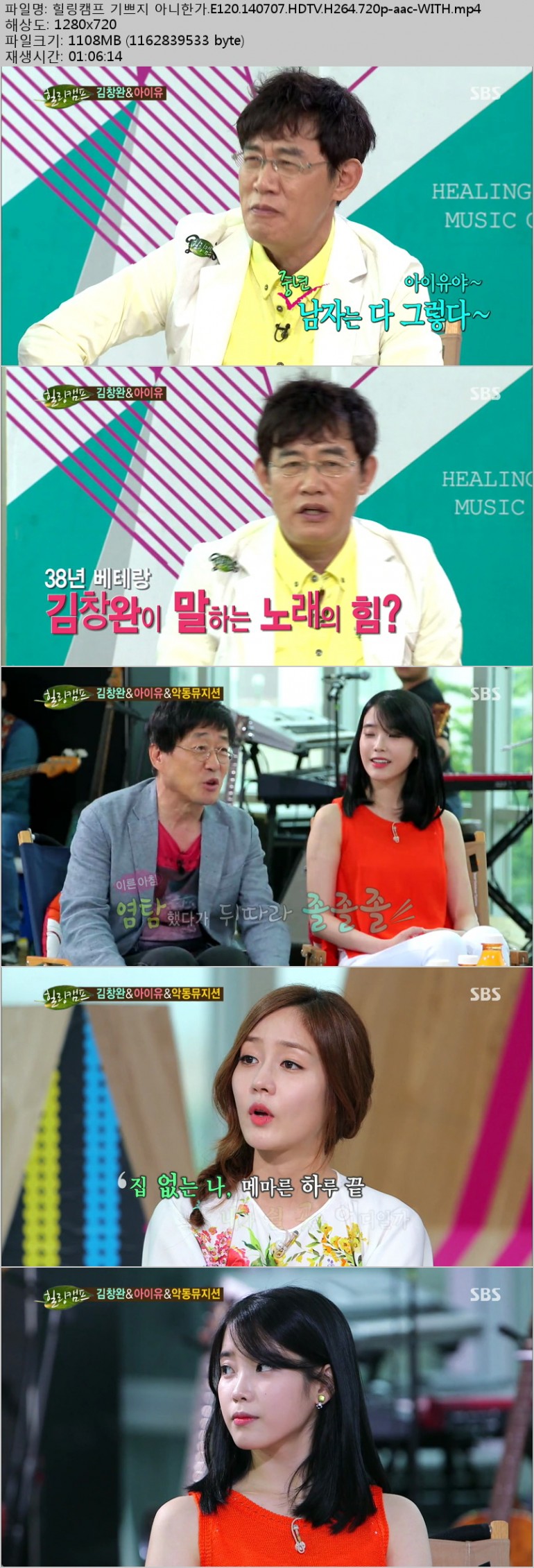 힐링캠프 기쁘지 아니한가.E120.140707.HDTV.H264.720p-WITH.mp4.jpg