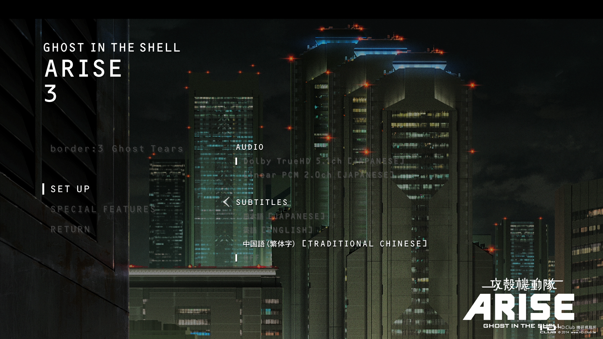 攻殻機動隊 Arise Border 3 Ghost Tears