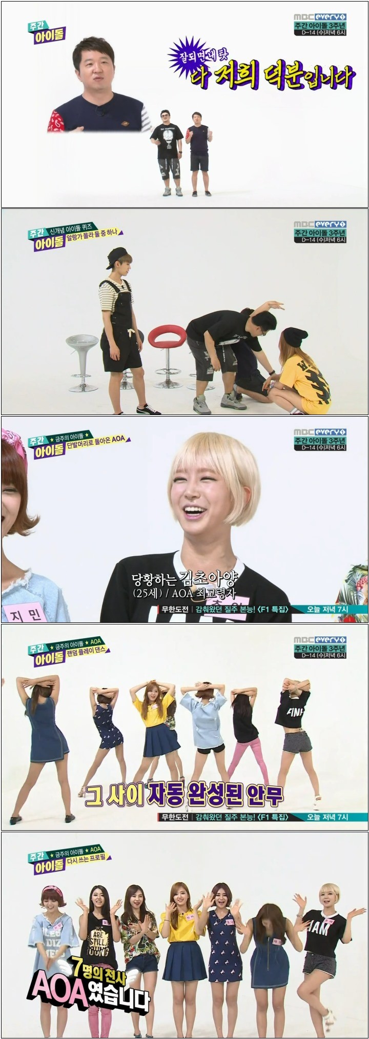 [MBC Every1] 주간 아이돌.E154.140709.(AOA).720p.HDTV.H264-Baram.avi.jpg