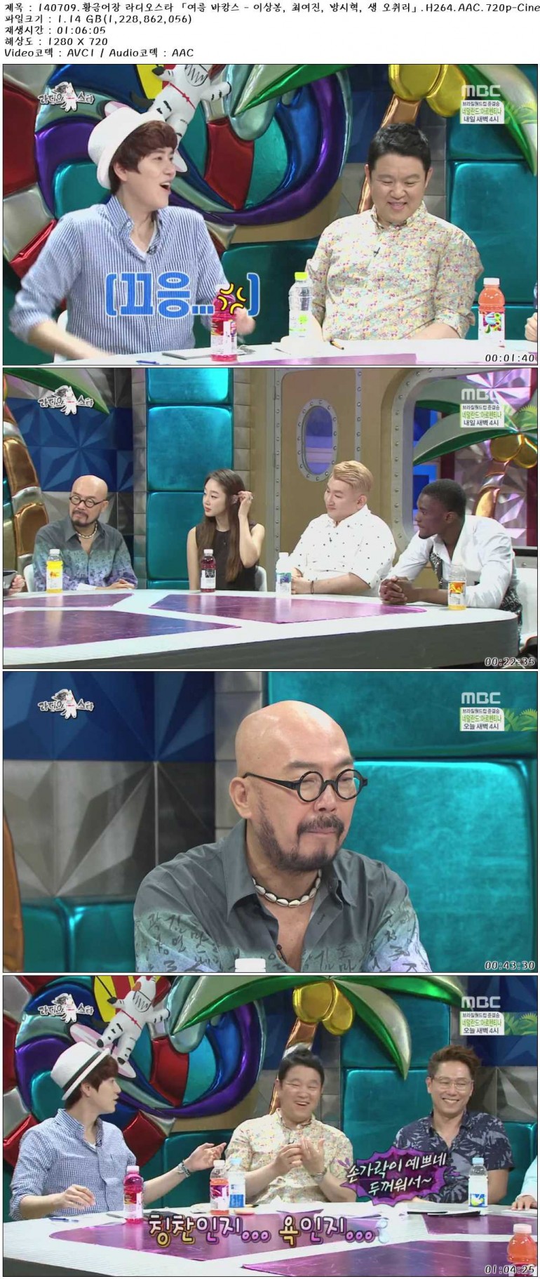 140709.황금어장 라디오스타 「여름 바캉스 - 이상봉, 최여진, 방시혁, 샘 오취리」.H.jpg