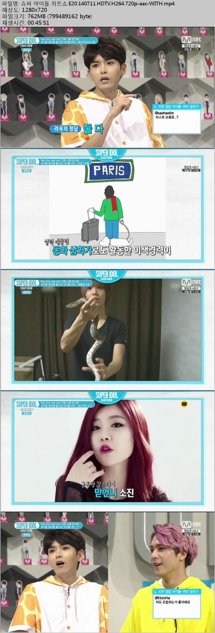 [Mnet] 슈퍼 아이돌 차트쇼.E20.140711.HDTV.H264.720p-WITH.mp4.jpg