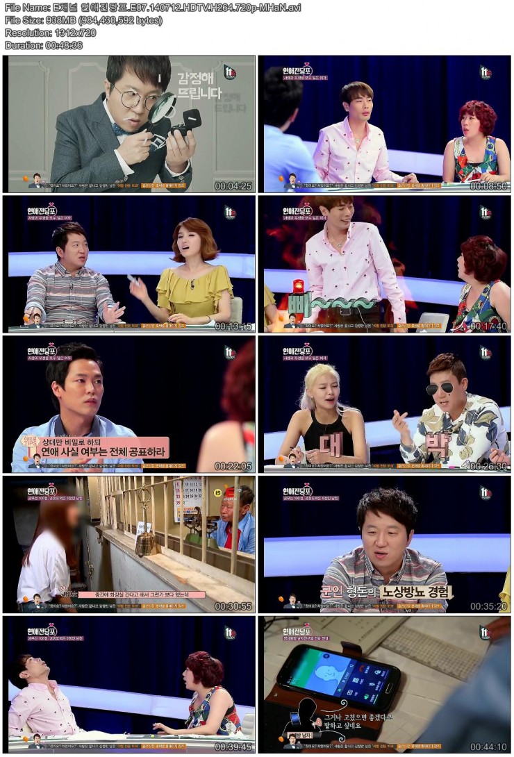 [E채널] 연애전당포.E07.140712.HDTV.H264.720p-MHaN.avi.jpg