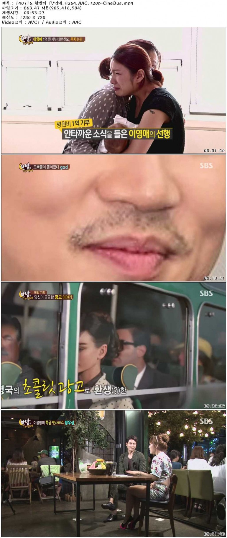 140716.한밤의 TV연예.H264.AAC.720p-CineBus.mp4.jpg