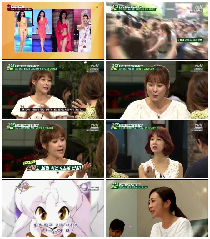 [tvN] eNEWS - 그 시절 TOP 10.E26.140716.HDTV.H264.720p-HEAD.avi.jpg