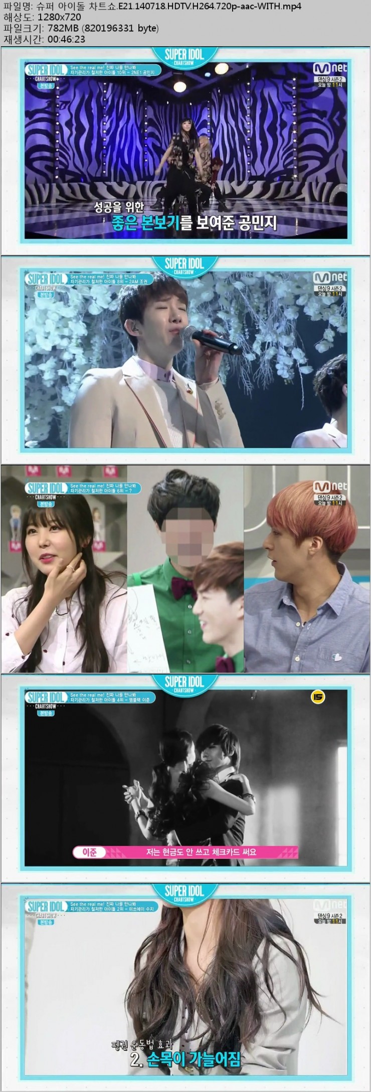 [Mnet] 슈퍼 아이돌 차트쇼.E21.140718.HDTV.H264.720p-WITH.mp4.jpg