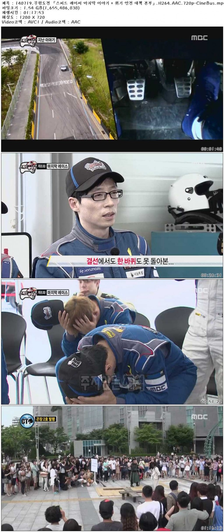 140719.무한도전 「스피드 레이서 마지막 이야기   위기 안전 대책 본부」.H264.AAC.7.jpg