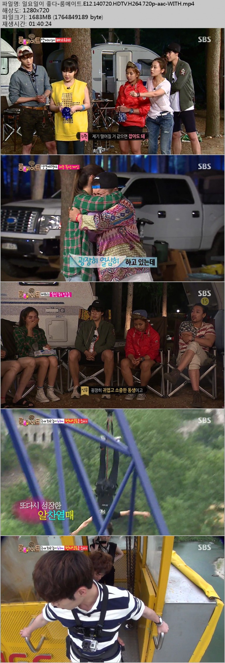 SBS.Roommate.E12.140720.HDTV.H264.720p-WITH.jpg