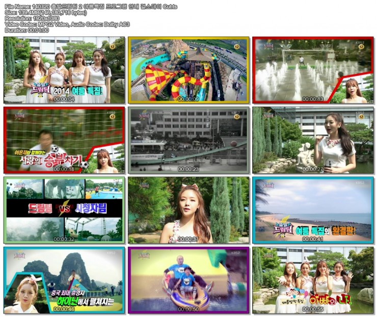 140720 출발드림팀 2 여름특집 프로그램 안내 걸스데이 Cut.ts.jpg